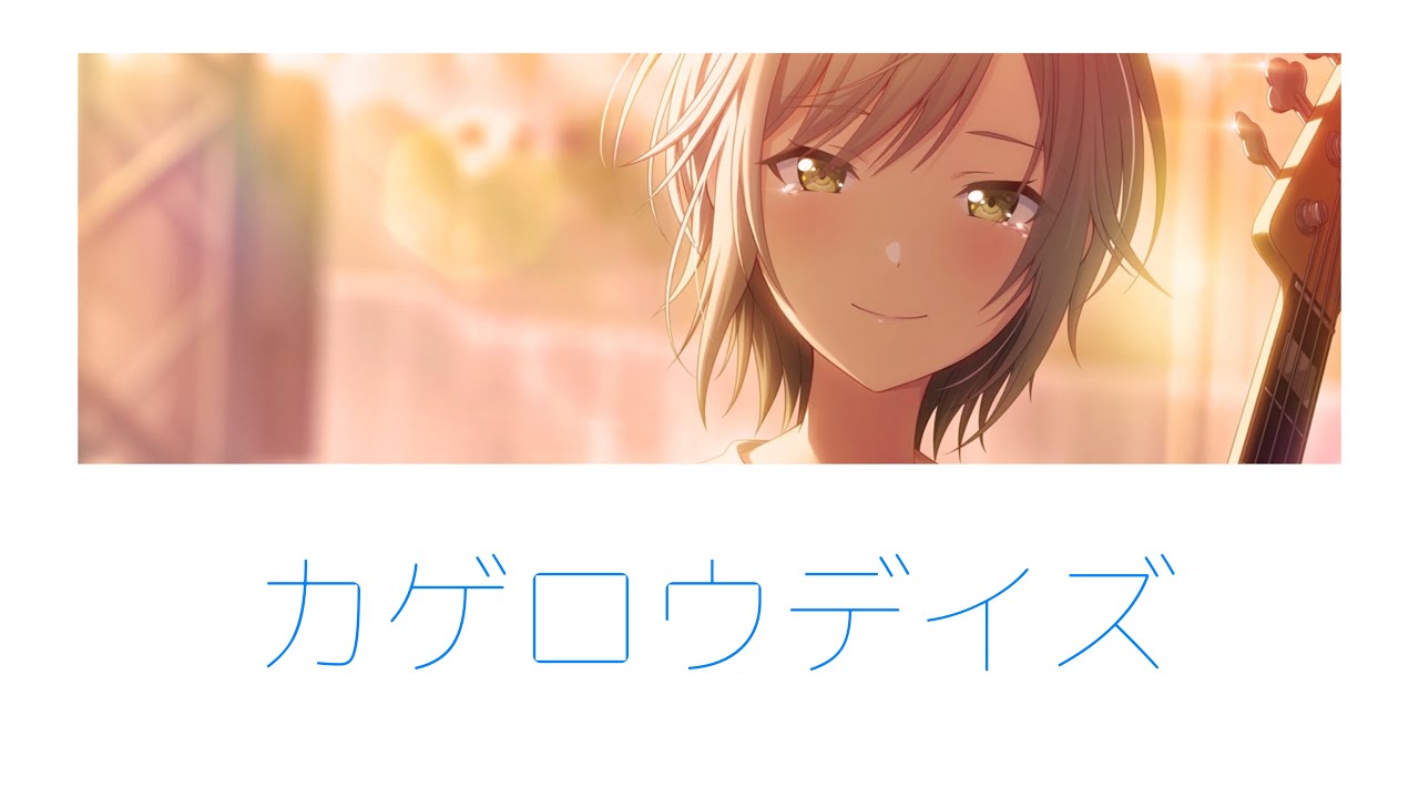 プロセカ Project Sekai カゲロウデイズ 日野森志歩 アナザーボーカル 歌詞付き Kan Rom Eng Youtube