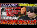 もこうのDRKS批判が加藤純一に触れられた件について【2026/09/28】