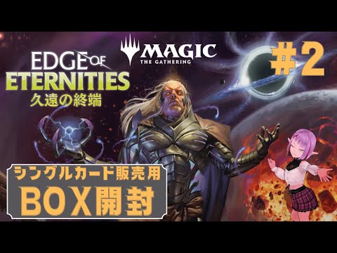 MTG】シングルカード販売用BOX開封 ☆ 新レア当てゲーム ☆ 久遠