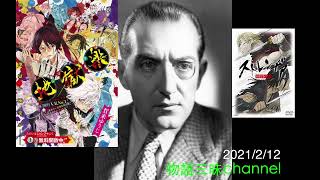 2021-0212【物語三昧 ：Vol.113】『地獄楽』賀来ゆうじ著　13巻分でスパッと終わらせるドラマトゥルギーのピークを一番キレイにまとめる潔さがいい121
