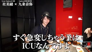 【メンヘラはICU行き！？】元看護師ホスト九条音弥が語るホストという仕事の捉え方が面白過ぎる