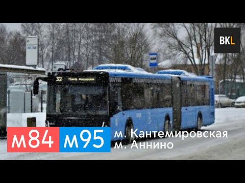 Автобусы ЛиАЗ 6213 (с новой маской) и ЛиАЗ 5292, Маршруты м84 и м95, М. Кантемировская - М. Аннино
