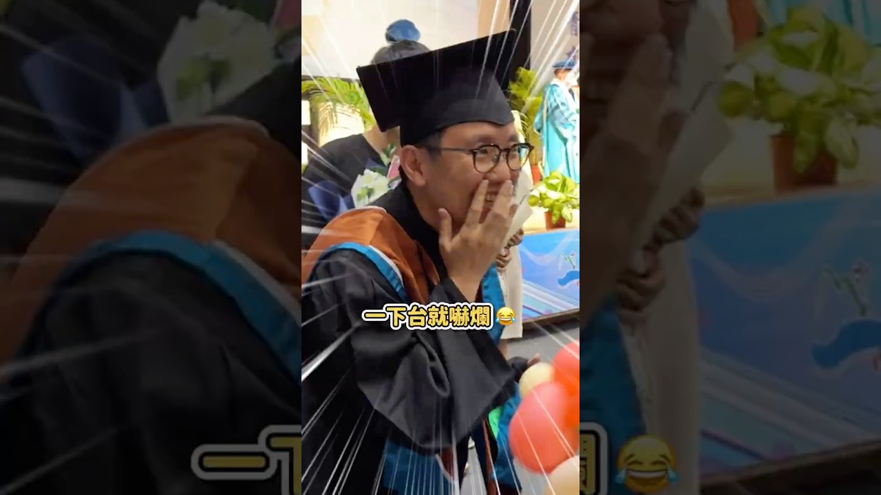 院長又解鎖🔓一項人生成就 #EMBA #畢業快樂 #中山大學 #蕙林診所 縮圖