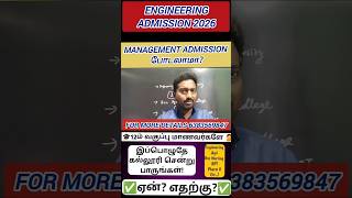 Engineering Management Admission Without Donation colleges list 2026 | #vincentinfo