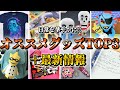 【最新】アンダーテールの最新・オススメグッズ情報!!【Undertale】【小ネタ】【ゆっくり解説】