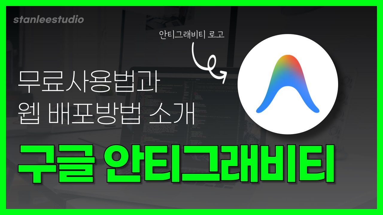 바이브코딩 구글 안티그래비티로 웹사이트 만들기