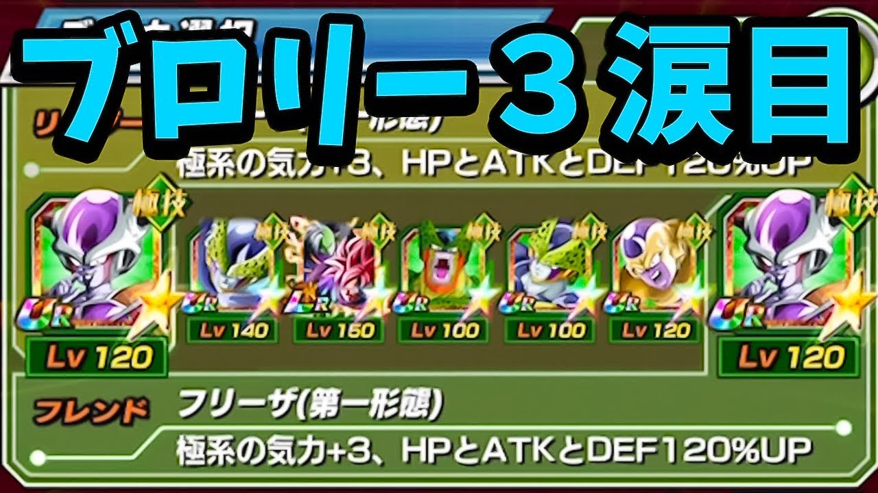 ドッカンバトル 新フェス限 変身フリーザ様を極技リーダーで使ってみた Dragon Ball Z Dokkan Battle Youtube