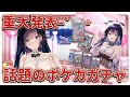 ソシャゲみたいなポケカガチャで高額ポケモンカードがでてくるらしいから開封ガチャしてく♪【 #夜空めぐる / #ポケカオリパ / #clove】