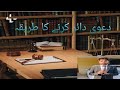 دعوی کیسے دائر کرتے ہیں