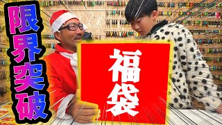 The 2025 Christmas Lucky Bag Project is Amazing! [Only the first