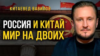 Россия и Китай - мир на двоих, Китаевед Николай Вавилов