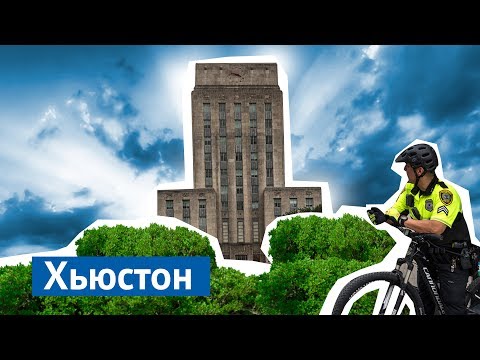 Видео: Профиль района Хьюстона: Монтроуз