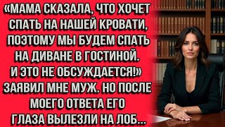видео: Мама сказала что хочет спать на нашей кровати, поэтому мы будем спать на диване в гостиной. И это... картинка: Мама сказала что хочет спать на нашей кровати, поэтому мы будем спать на диване в гостиной. И это...