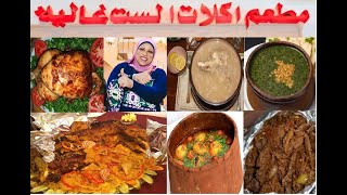 جوله في مطعم الست غاليه|اكلات الست غالية