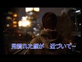 雨の夜 (カラオケ)