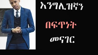 ethiopia እንግሊዝኛ በአማርኛ english and amharic screenshot 5
