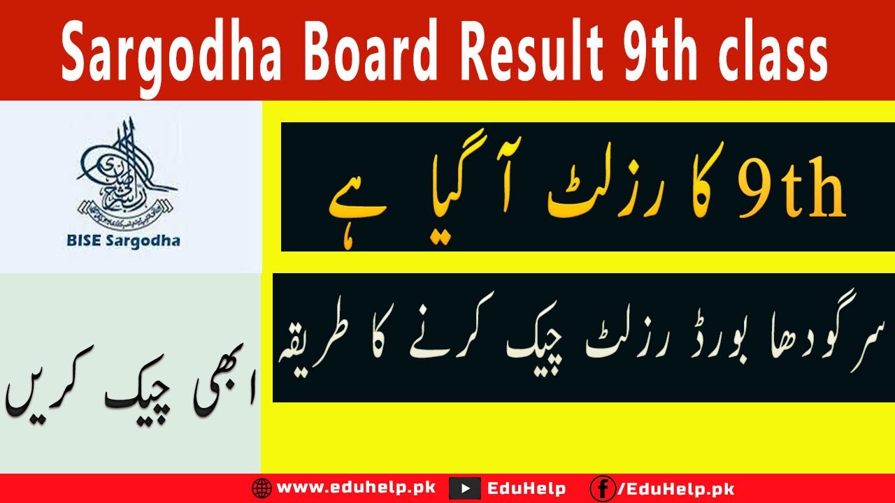 sargodha board result 9th class 2021 search by roll number YouTube