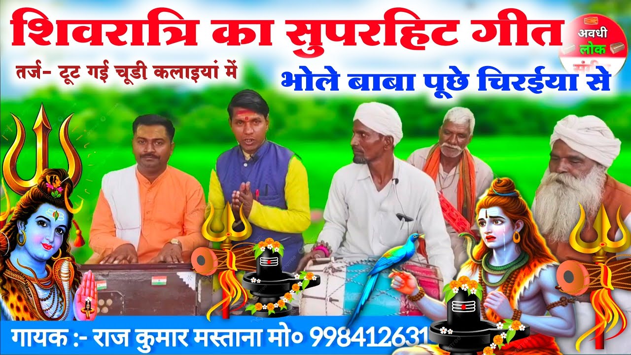 शिवरात्रि का सुपरहिट गीत🐍//महाशिवरात्रि का गाना//Mahashivratri special geet 2026//Mahashivratri song