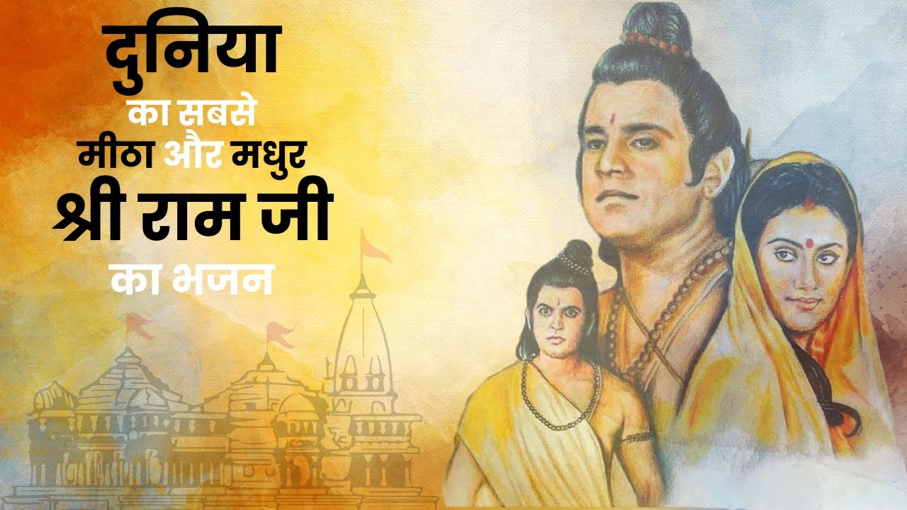 !!राम सिया राम!!भगवान श्री राम स्पेशल भजन🚩#shriram#lordram #ytshorts ##shree ram naam ke heere moti