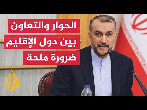 عبد اللهيان: استقرار وهدوء إيران يرتبط بأمن المنطقة بأسرها
