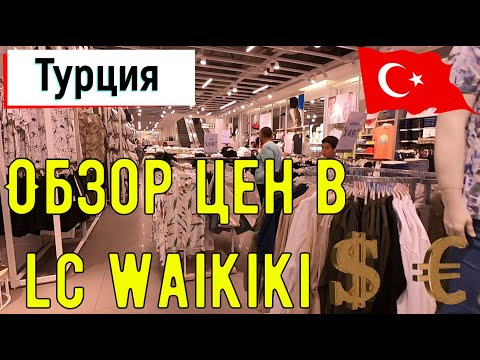 Шоппинг в Турции