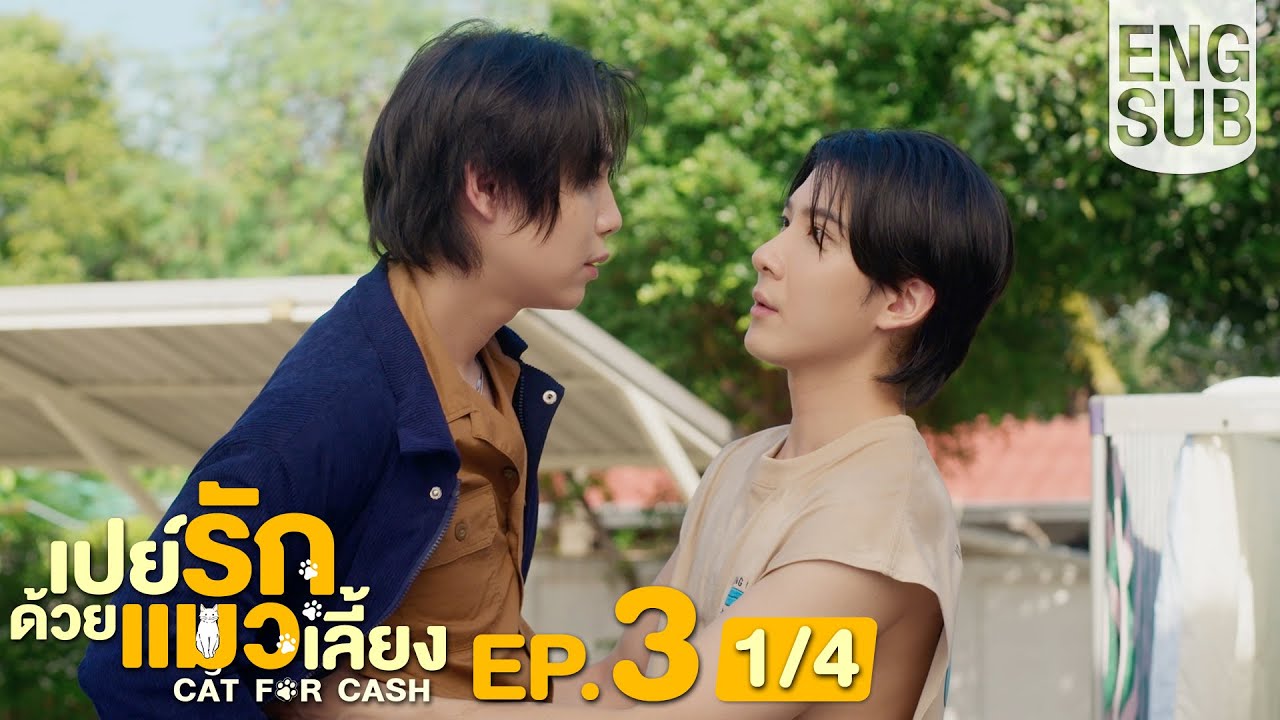 [Eng Sub] เปย์รักด้วยแมวเลี้ยง Cat For Cash | EP.3 [1/4]