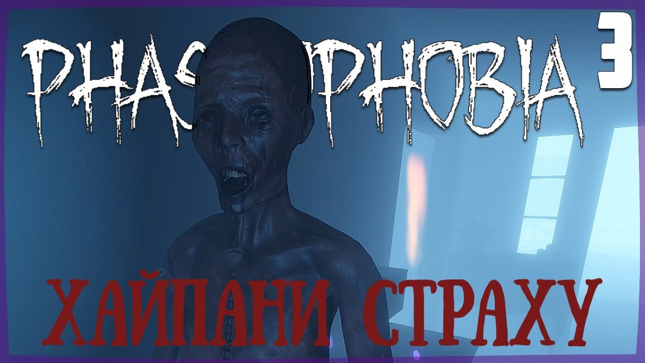 Phasmophobia гайд