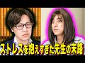 【末路コント】ストレスを抱えすぎた先生の末路