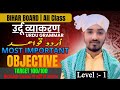 Urdu Grammar Most Important Objective Question | vvi question | class 10th & 12th #byahmadsir