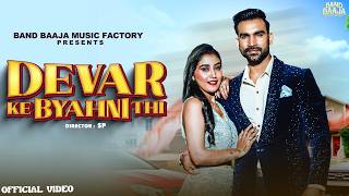 Devar Ke Byahni Thi |  video | Vishaka Jaatni | Pardeep | rikham soni|New Haryanvi Song 2026