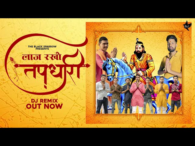 Laaj rakho Tapdhari (Dj Remix) | Tony Garg Gyanendra & Sandeep Matnora | Dj Remix Kholi Bhajan 2022 class=