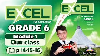 Excel 6 сынып 14-16 бет / Excel 6 student`s book p 14-16