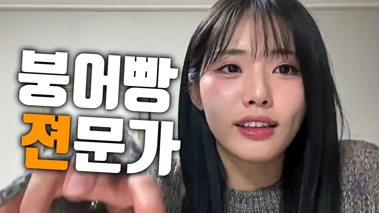 붕어빵 권위자의 길거리 음식 평가