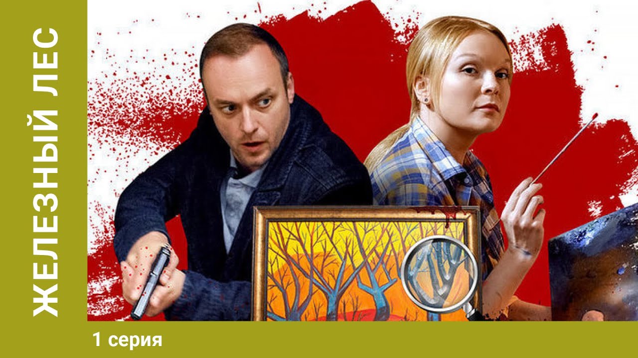 Смотреть онлайн Детективы Анны Малышевой. Фильм 11