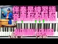 伴奏是練習插音最好的時候 Autumn Leaves 伴奏是練習插音最好的時候 Autumn Leaves