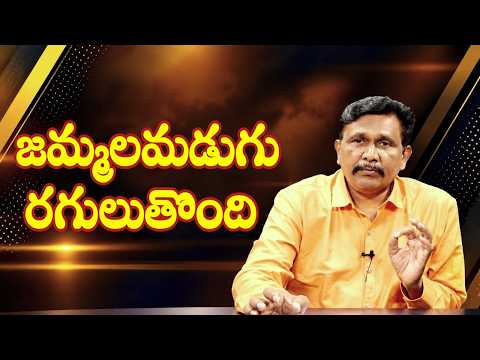 జమ్మలమడుగు రగులుతొంది Ycp fight now