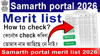 Samarth Portal Merit List 2026  How To Check Samarth Portal Merit List 2026  Samarth Merit List