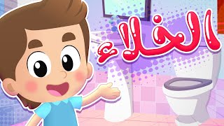 أغنية الخلاء قناة هدهد