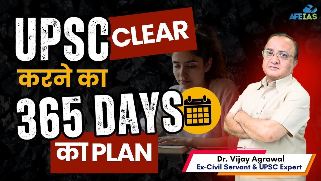 HOW TO CLEAR UPSC WITH A 365 DAYS PLAN | DR. VIJAY AGRAWAL | CIVIL SERVICES | BEST ADVICE | AFE IAS