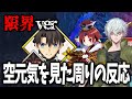 ORT戦で変化する表情(全5種)とそれを見たカドック君＆サーヴァントの反応【FGO】