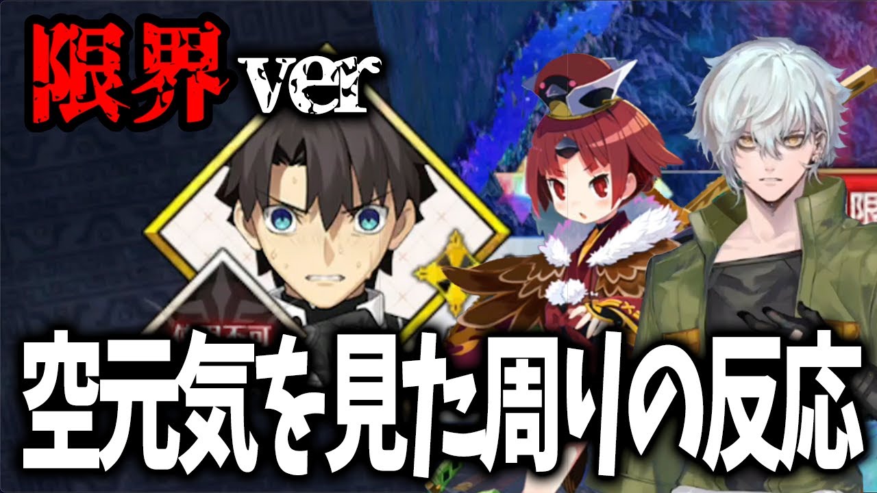 ORT戦で変化する表情(全5種)とそれを見たカドック君＆サーヴァントの反応【FGO】