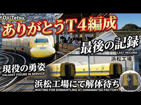 【ありがとうT4編成】ドクターイエロー、現役時代の勇姿から浜松工場での最後の記録まで。