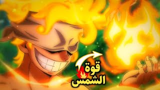 مانجا ون بيس الفصل 1044 | إيقاظ أقوى قوة غريبة في العالم🔥- الشيء الذي لم يلاحظه الكثير في هذا الفصل⚡