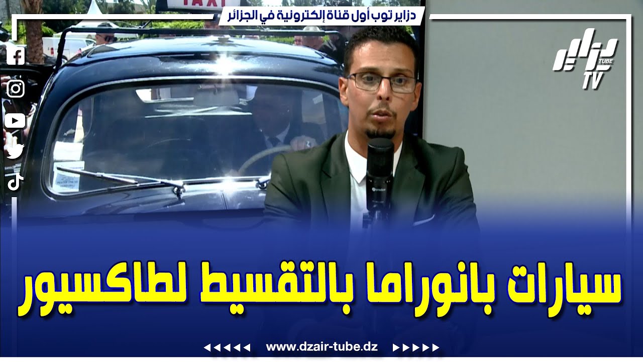 شاهد...الجديد ، سيارات دوبلو بانوراما لسائقي سيارات الأجرة بالتقسيط بالتنسيق مع بنك التنمية المحلية