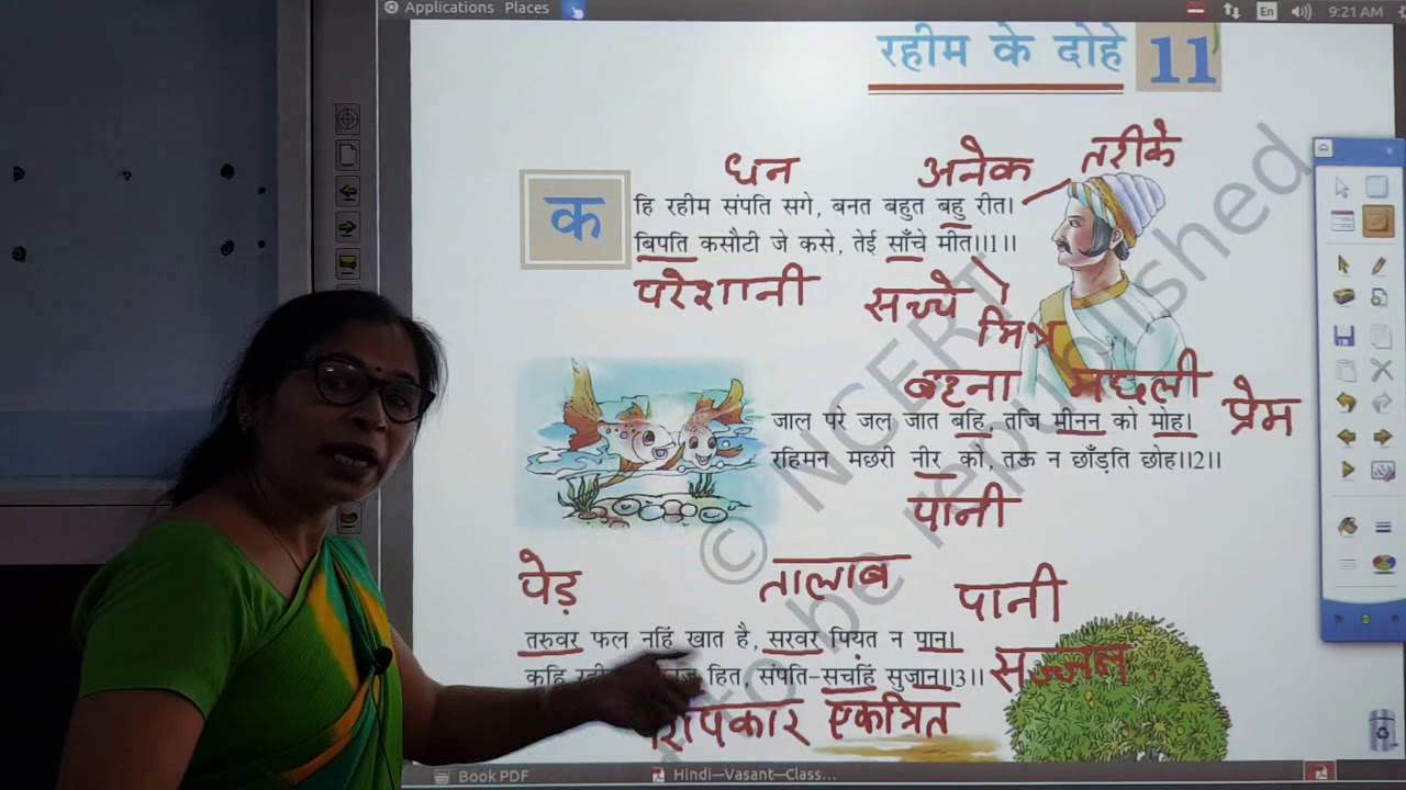 Class- 7 | Rahim Ke Dohe | Ch 11 | Hindi Text | Shiv Jyoti Convent Sr. Sec. School | Smart School