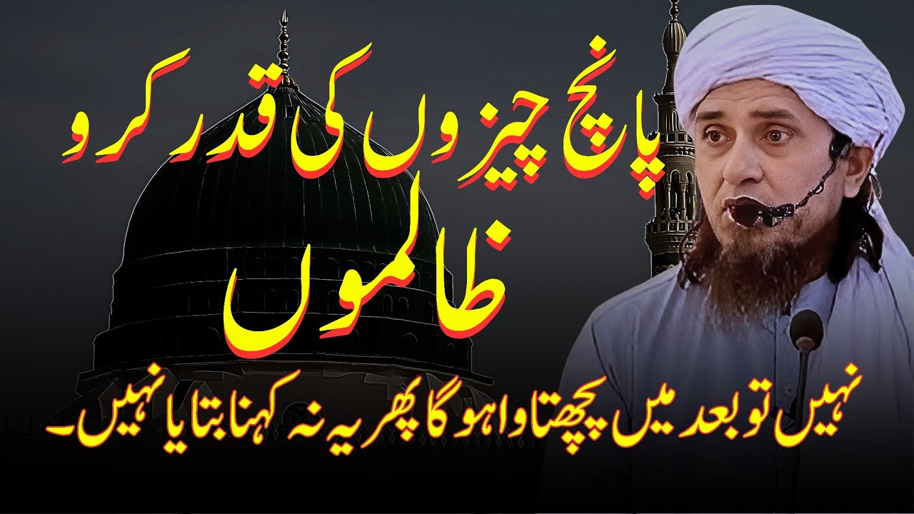 5 chezo Ki Kader Wakt Say Pehly Kro | Mufti Tariq Masood Speeches | Tariq Masood  Latest bayan