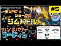 PTCGLポケカ対戦配信#5〜夜９時からショーサのひとりジムバ〜日々忙しすぎる社畜がジムバで遊ぶ方法について