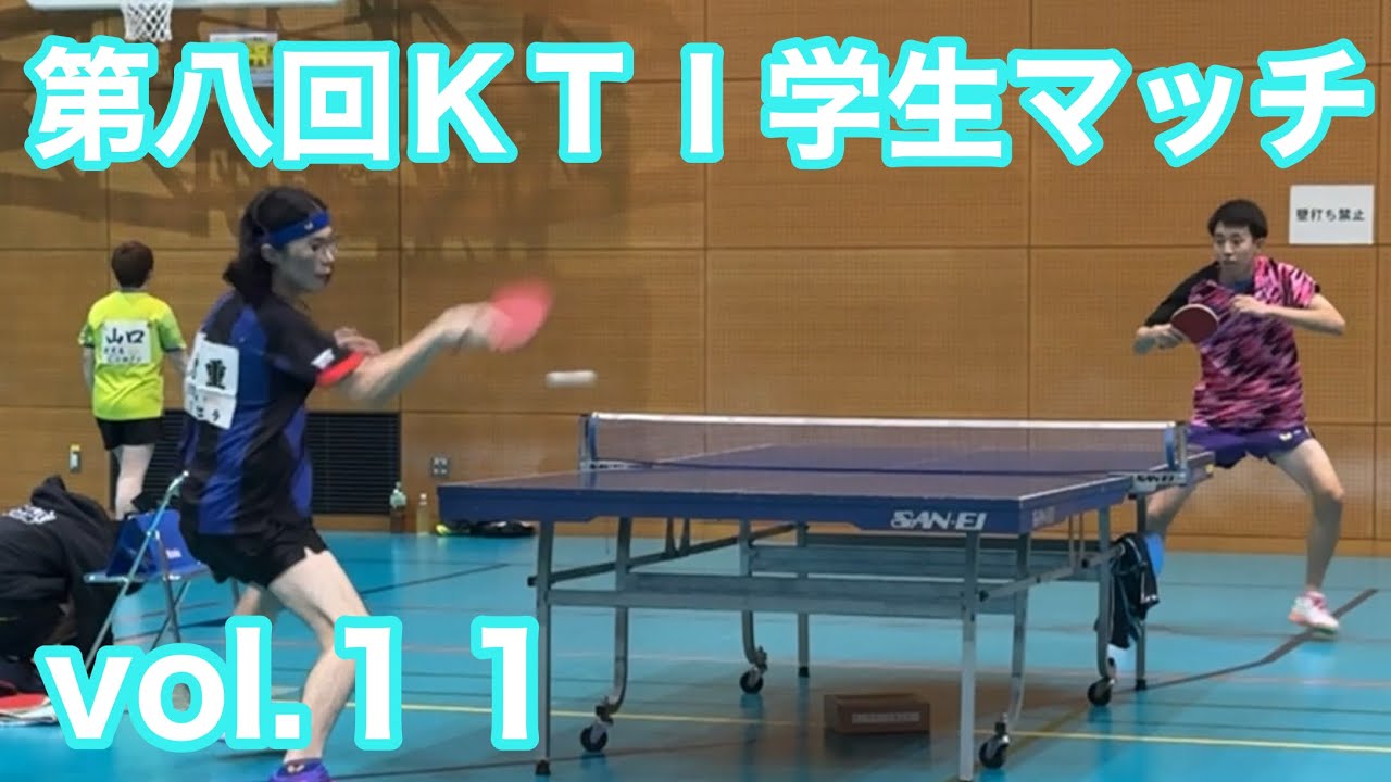 【卓球】第八回ＫＴＩ学生マッチ season8  vol.11