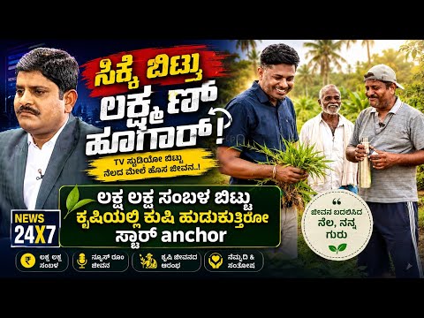 ಕರ್ನಾಟಕ ತುಂಬೆಲ್ಲಾ ಹುಡುಕಾಡಿದ್ದ ಲಕ್ಷ್ಮಣ್ ಹೂಗಾರ್ ಕೊನೆಗೂ ಸಿಕ್ಕೆ ಬಿಟ್ರು ನೋಡಿ || ಸ್ಟಾರ್ ನಿರೂಪಕ ಹೀಗಾದ್ರು 
