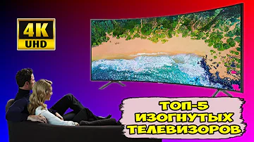ТОП-5 ЛУЧШИХ ИЗОГНУТЫХ ТЕЛЕВИЗОРОВ 4К / С ИЗОГНУТЫМ ЭКРАНОМ